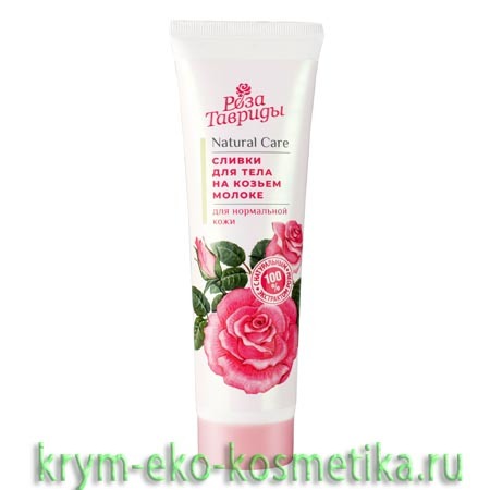 Сливки для тела на козьем молоке для нормальной кожи ТМ Роза Тавриды ...