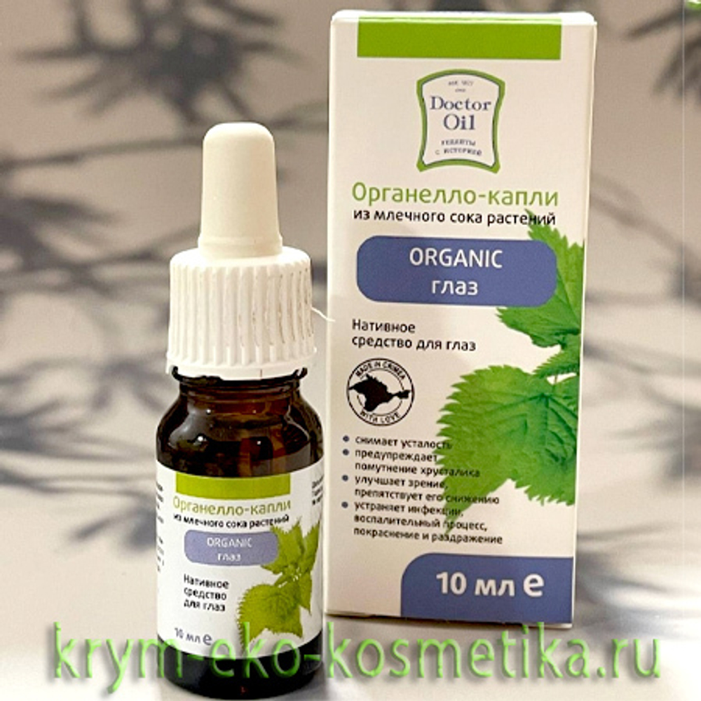 Органелло – капли нативные Organic Глаз из млечного сока растений ТМ Doctor  Oil (Доктор Оил) - купить по выгодной цене | Крым Эко Косметика