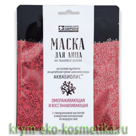 Тканевые маски для лица на основе Аквабиолиса