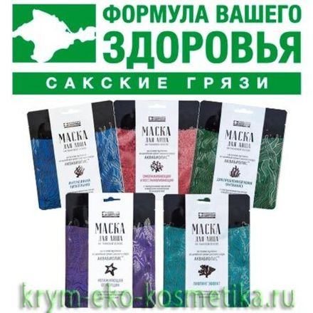 Тканевые маски для лица на основе Аквабиолиса
