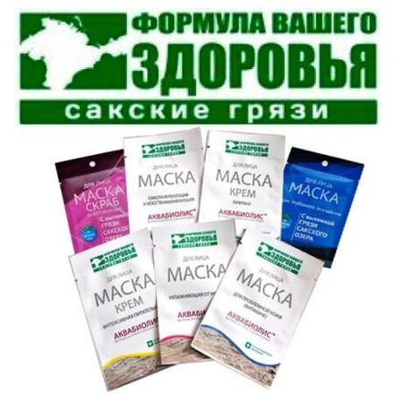 Маски для лица с грязью Сакского озера