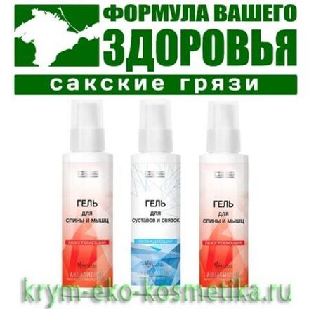 Гели для суставов и мышц