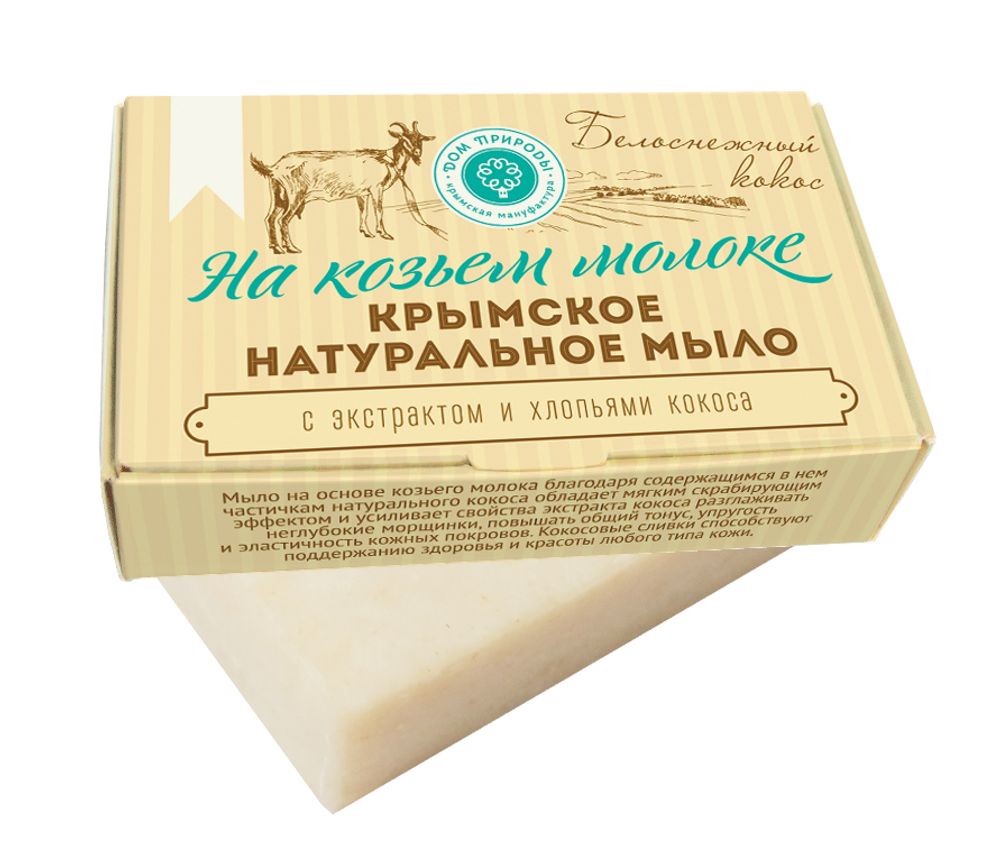 Крымское натуральное мыло на козьем молоке «Белоснежный кокос» ТМ Мануфактура Дом Природы