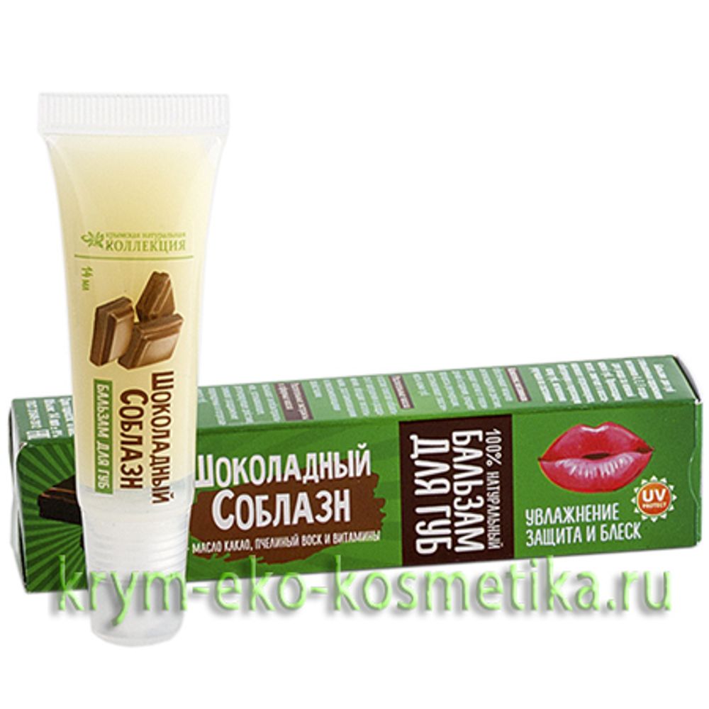 Бальзам для губ Шоколадный Соблазн ТМ Крымская Натуральная Коллекция