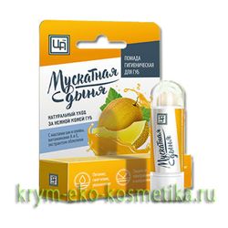 Гигиенические помады
