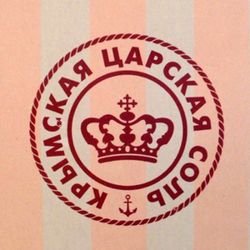 Крымская Царская Соль