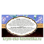 Бельди с Лавандой ТМ Мануфактура Дом Природы 4