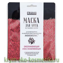 Тканевые маски для лица на основе Аквабиолиса