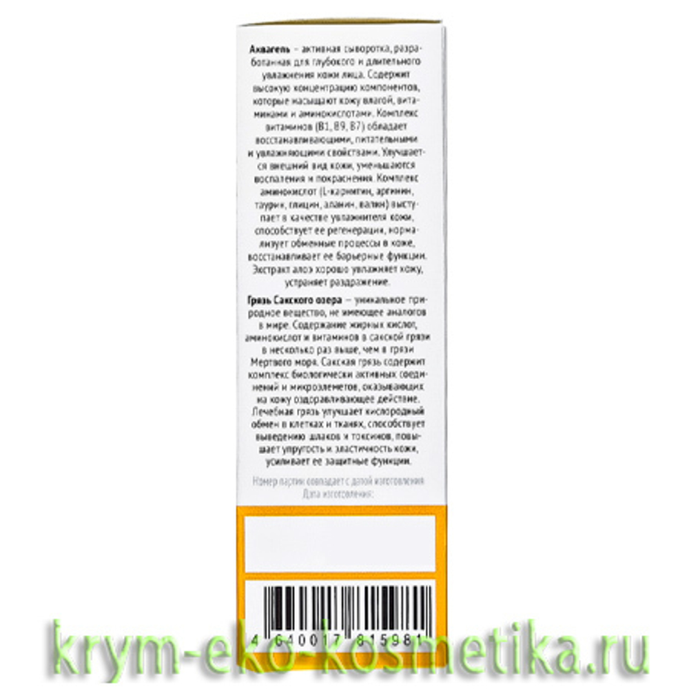 Аквагель (сыворотка) для лица с вытяжкой из грязи Сакского озера экстракт  алоэ для сухой и чувствительной кожи Med Formula ТМ Мануфактура Дом Природы  - купить по выгодной цене | Крым Эко Косметика