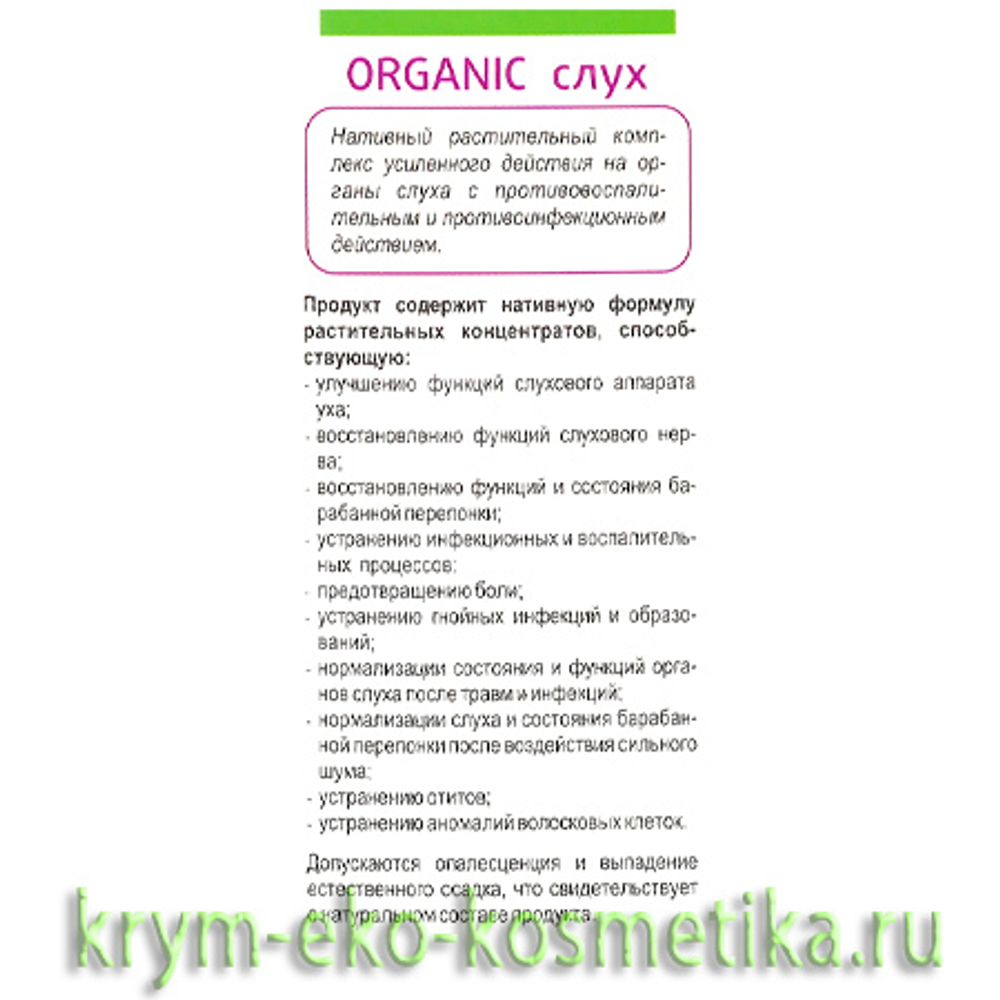 Органелло – капли нативные Organic Слух с прополисом ТМ Doctor Oil (Доктор  Оил) - купить по выгодной цене | Крым Эко Косметика