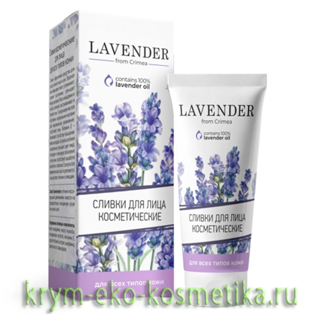 Сливки для лица для всех типов кожи Lavender  ТМ Крымская Роза