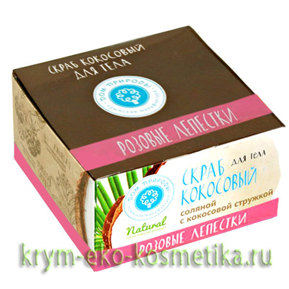 Кокосовый соляной скраб для тела «Розовые лепестки» ТМ Мануфактура Дом  Природы - купить по выгодной цене | Крым Эко Косметика
