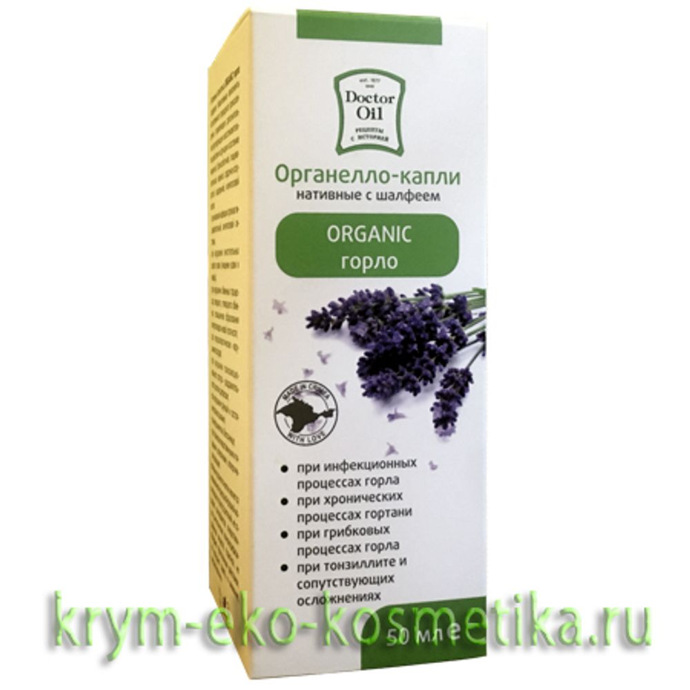 Органелло - капли organic Горло ТМ Doctor Oil (Доктор Оил)