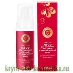 Anti-Age линейка на основе винограда