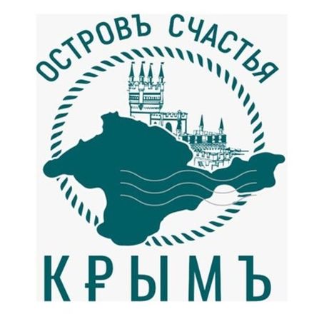 Островъ Счастья Крымъ