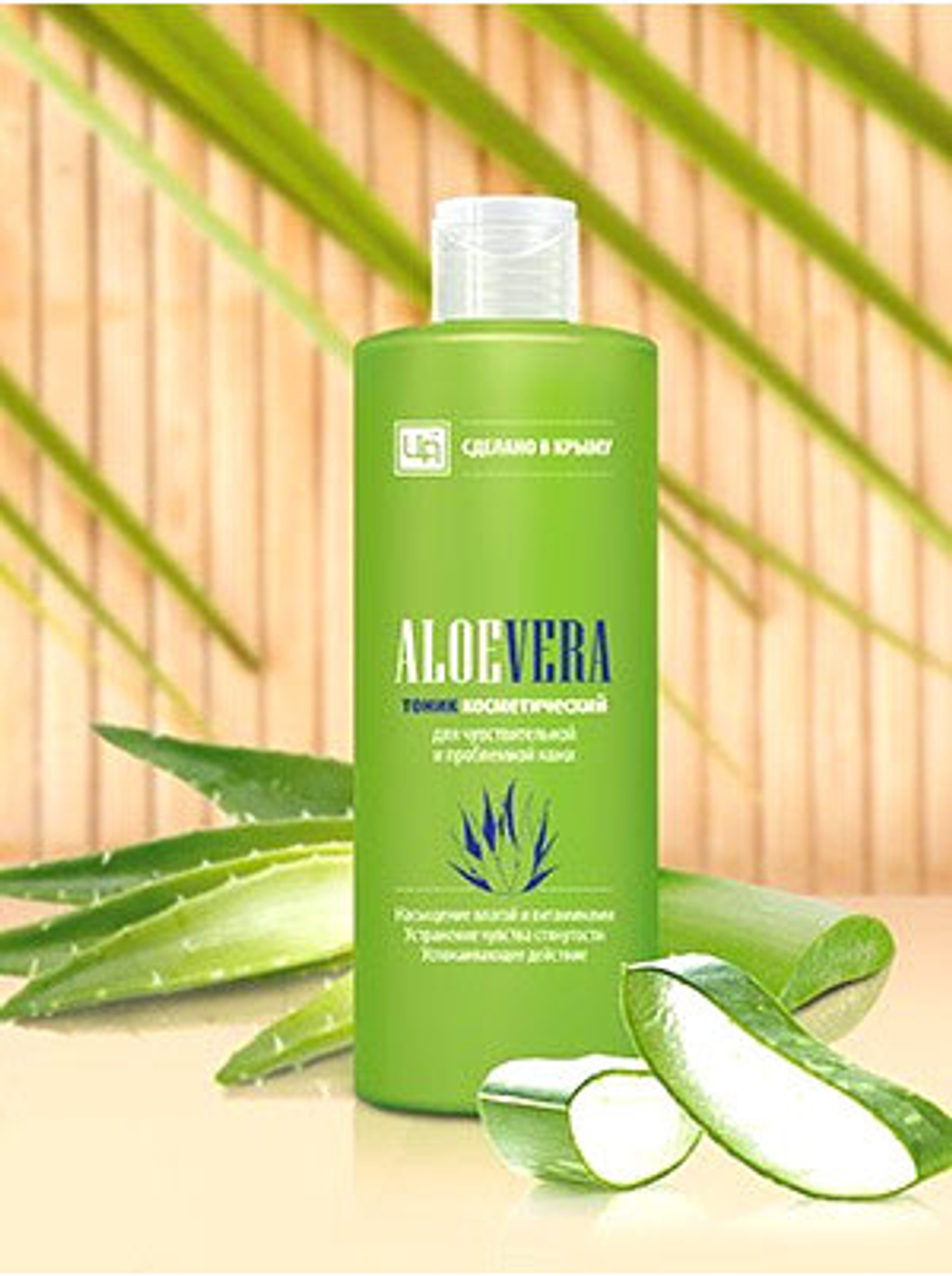 Тоник косметический «Aloe Vera» для чувствительной и проблемной кожи ТМ  Царство Ароматов - купить по выгодной цене | Крым Эко Косметика