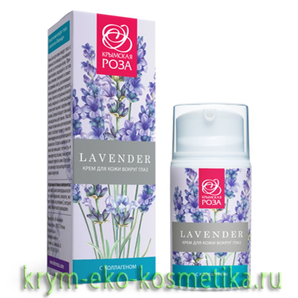 Крем для кожи вокруг глаз с коллагеном Lavender ТМ Крымская Роза
