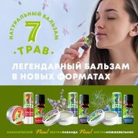 Бальзамы 7 трав