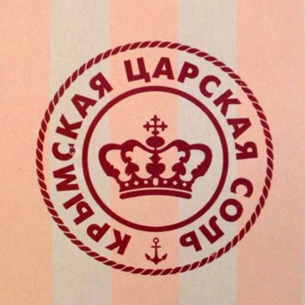 Крымская Царская Соль