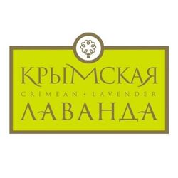 Крымская Лаванда