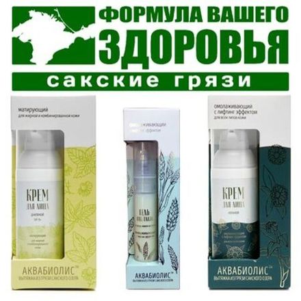 Кремы для лица с Аквабиолисом