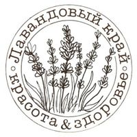 Лавандовый Край
