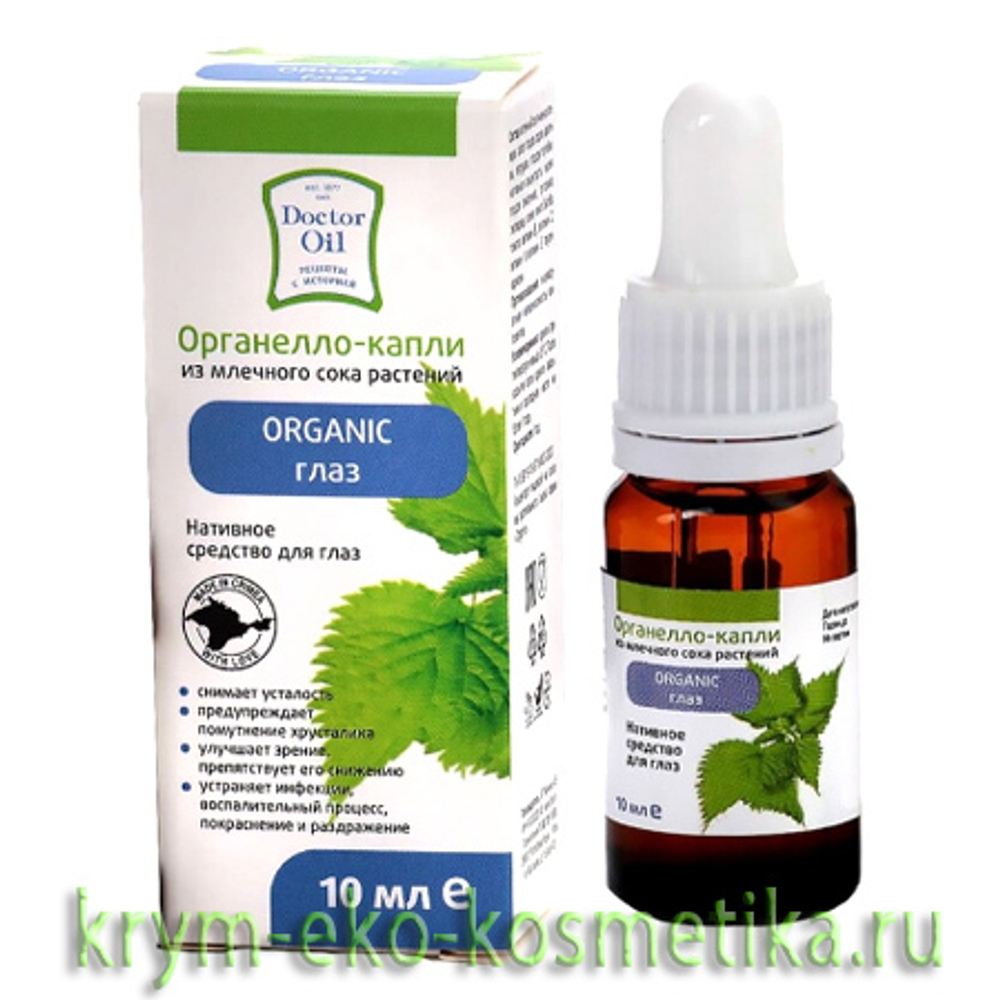 Органелло – капли нативные Organic Глаз из млечного сока растений ТМ Doctor  Oil (Доктор Оил) - купить по выгодной цене | Крым Эко Косметика