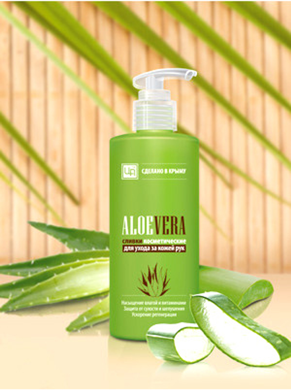 Сливки косметические «Aloe Vera» для ухода за кожей рук ТМ Царство Ароматов  - купить по выгодной цене | Крым Эко Косметика