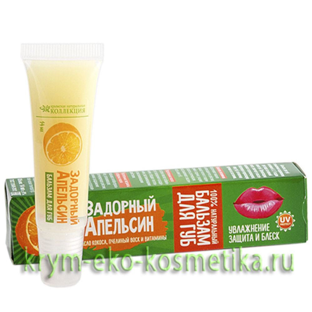 Бальзам для губ Задорный Апельсин ТМ Крымская Натуральная Коллекция
