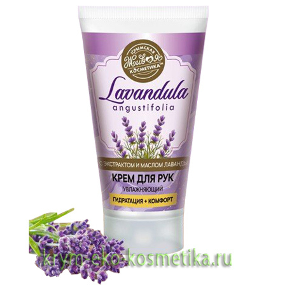 Крем для рук увлажняющий (гидратация и комфорт) «Lavandula» ТМ Крымская  Живая Косметика - купить по выгодной цене | Крым Эко Косметика