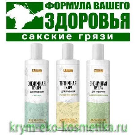 Энзимная пудра