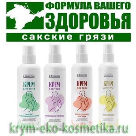 Крем для тела